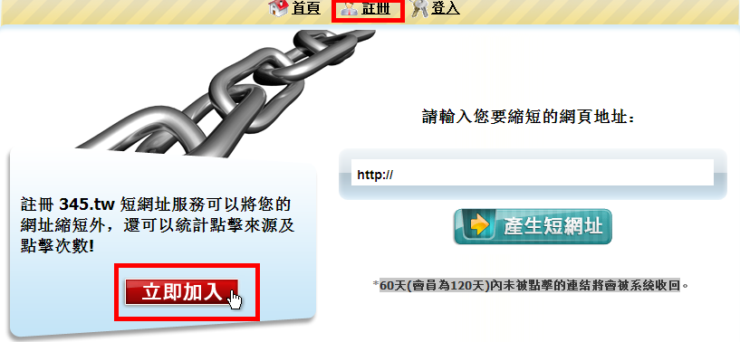 【台湾345.tw】免费短网址缩短注册使用教程-主机玖玖