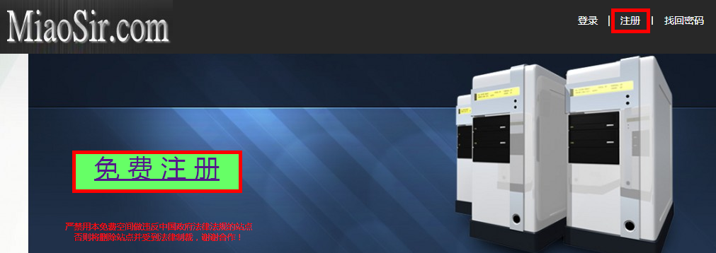 【中国miaosir.com】10G空间100G月流量免费PHP空间申请使用教程插图 【中国miaosir.com】10G空间100G月流量免费PHP空间申请使用教程插图