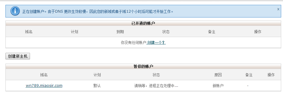 【中国miaosir.com】10G空间100G月流量免费PHP空间申请使用教程插图7 【中国miaosir.com】10G空间100G月流量免费PHP空间申请使用教程插图7