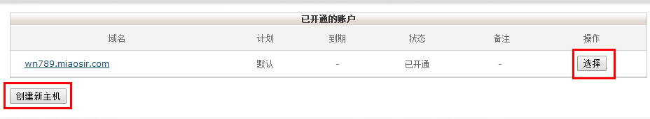 【中国miaosir.com】10G空间100G月流量免费PHP空间申请使用教程插图8 【中国miaosir.com】10G空间100G月流量免费PHP空间申请使用教程插图8