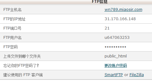 【中国miaosir.com】10G空间100G月流量免费PHP空间申请使用教程插图10 【中国miaosir.com】10G空间100G月流量免费PHP空间申请使用教程插图10