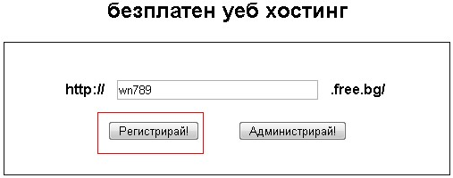 【free.bg】德国老牌10M免费静态空间申请使用教程插图 【free.bg】德国老牌10M免费静态空间申请使用教程插图