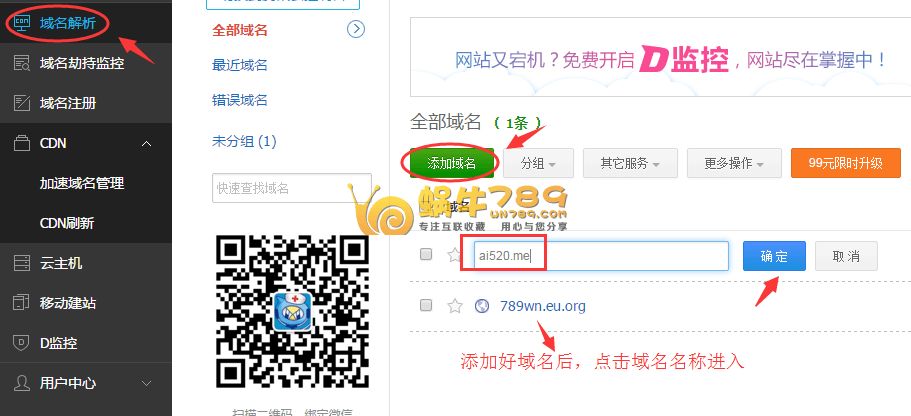 DNSPod国内支持未稳定域名的免费DNS解析插图1