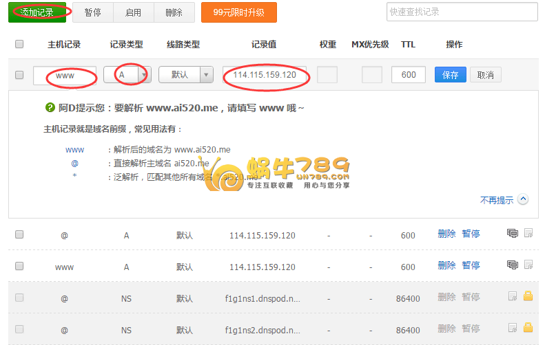DNSPod国内支持未稳定域名的免费DNS解析插图4