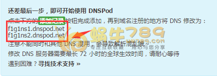 DNSPod国内支持未稳定域名的免费DNS解析插图2