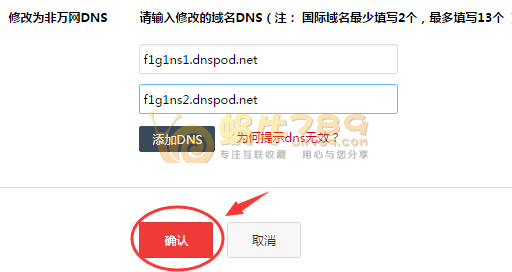 DNSPod国内支持未稳定域名的免费DNS解析插图3