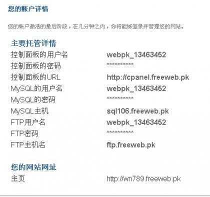 【freeweb】600M免费PHP空间申请使用教程插图2 【freeweb】600M免费PHP空间申请使用教程插图2