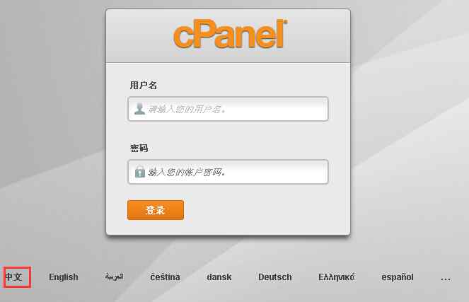 【cPanel】国外空间常用控制面板使用教程插图 【cPanel】国外空间常用控制面板使用教程插图