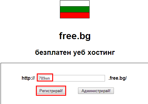 【FREE.bg】10M磁盘空间无限月流量免费静态空间申请使用教程插图 20151214213245 (1)