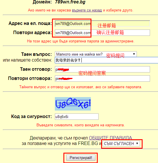 【FREE.bg】10M磁盘空间无限月流量免费静态空间申请使用教程插图3 20151214214311 (1)