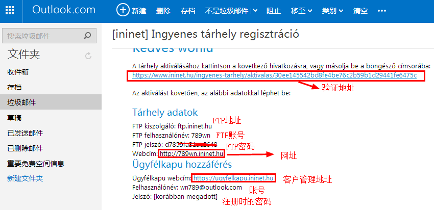 【ininet.hu】500M磁盘空间无限流量免费空间申请使用教程插图4 20160101114233 (1)
