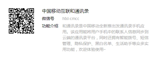 【微信公众号-中国移动互联和通讯录】每日抽取乐视半年会员卡插图