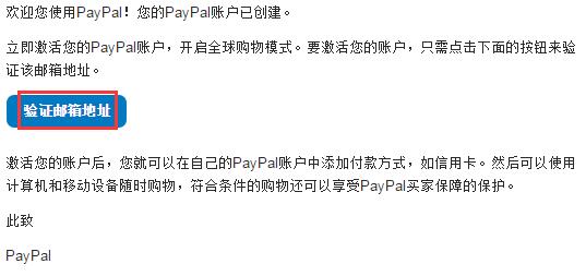 国外支付工具PayPal注册及银行验证教程插图2 20161113150152