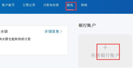 国外支付工具PayPal注册及银行验证教程插图4 20161113150933
