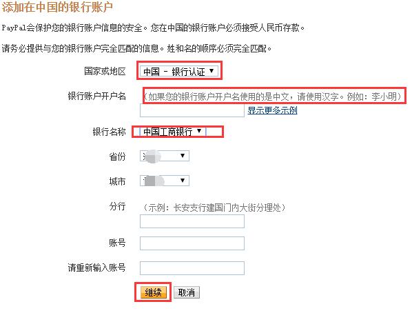 国外支付工具PayPal注册及银行验证教程插图5 20161113151332