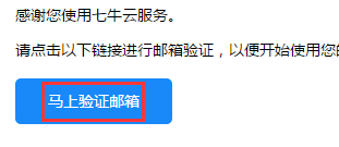 【七牛云】如何完成账号注册及实名认证来获取10G免费外链存储插图1