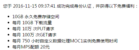 【七牛云】如何完成账号注册及实名认证来获取10G免费外链存储插图7