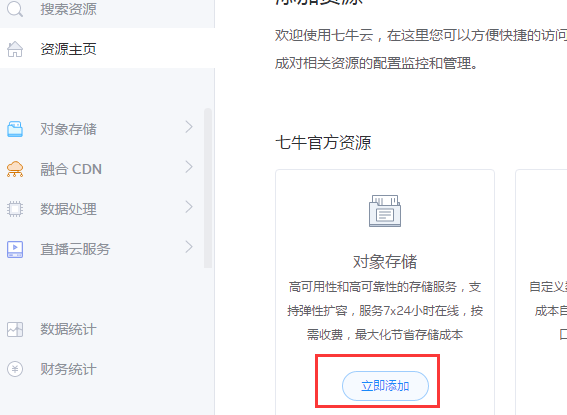 【七牛云】如何完成账号注册及实名认证来获取10G免费外链存储插图8