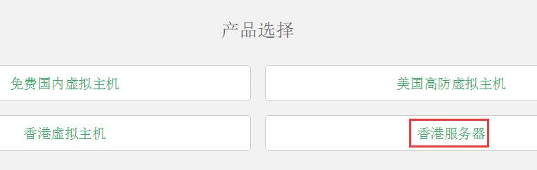 【火牛主机】月付1元购买1核512内存香港线路VPS插图1 【火牛主机】月付1元购买1核512内存香港线路VPS插图1