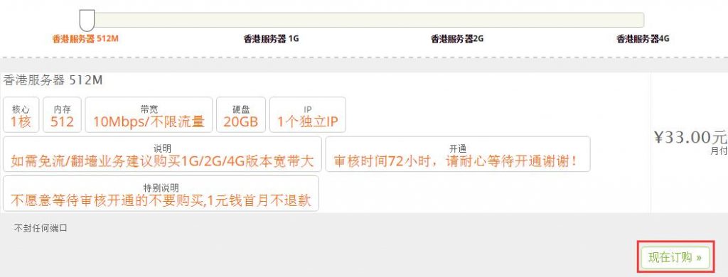【火牛主机】月付1元购买1核512内存香港线路VPS插图2 【火牛主机】月付1元购买1核512内存香港线路VPS插图2