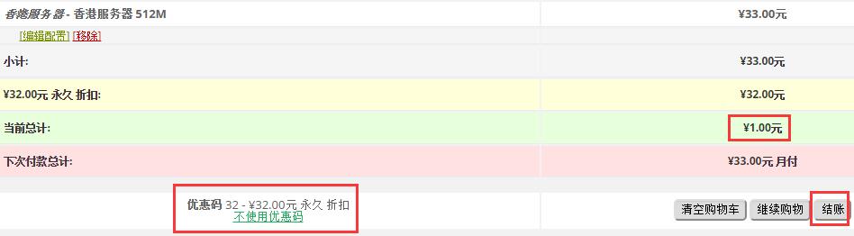 【火牛主机】月付1元购买1核512内存香港线路VPS插图5 【火牛主机】月付1元购买1核512内存香港线路VPS插图5