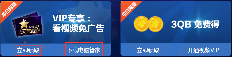 【QQ电脑管家嘉年华】下载管家免费领腾讯*、每日签到领蓝绿钻插图 【QQ电脑管家嘉年华】下载管家免费领腾讯*、每日签到领蓝绿钻插图