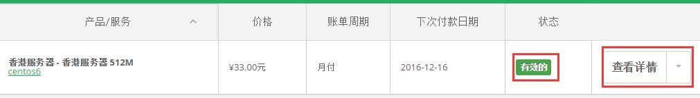 【火牛主机】月付1元购买1核512内存香港线路VPS插图8 【火牛主机】月付1元购买1核512内存香港线路VPS插图8