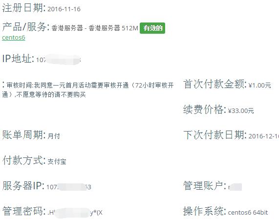 【火牛主机】月付1元购买1核512内存香港线路VPS插图9 【火牛主机】月付1元购买1核512内存香港线路VPS插图9
