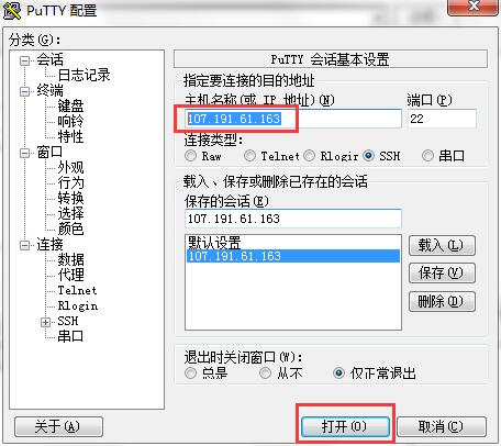 Linux VPS入门如何使用Putty管理自己的VPS插图 Linux VPS入门如何使用Putty管理自己的VPS插图