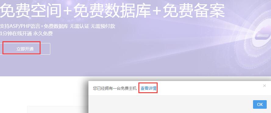 【主机屋】免费1G存储5G月流量的全能空间申请教程插图 【主机屋】免费1G存储5G月流量的全能空间申请教程插图
