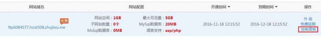 【主机屋】免费1G存储5G月流量的全能空间申请教程插图2 【主机屋】免费1G存储5G月流量的全能空间申请教程插图2
