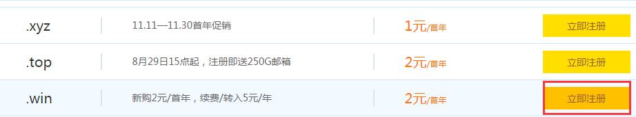 【阿里云】域名注册1元起优惠活动及域名解析详细教程插图3