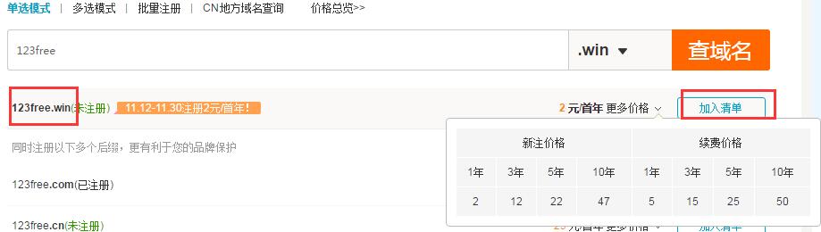 【阿里云】域名注册1元起优惠活动及域名解析详细教程插图5