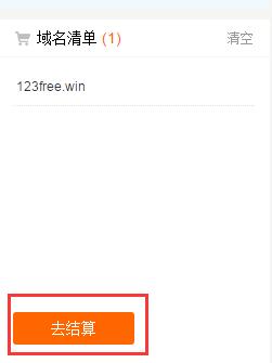【阿里云】域名注册1元起优惠活动及域名解析详细教程插图6