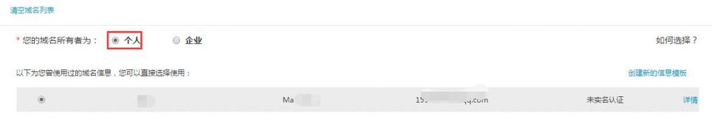 【阿里云】域名注册1元起优惠活动及域名解析详细教程插图7