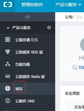【阿里云】域名注册1元起优惠活动及域名解析详细教程插图10