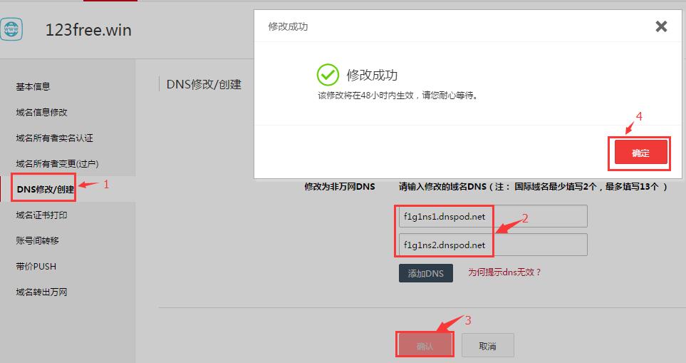 【阿里云】域名注册1元起优惠活动及域名解析详细教程插图19