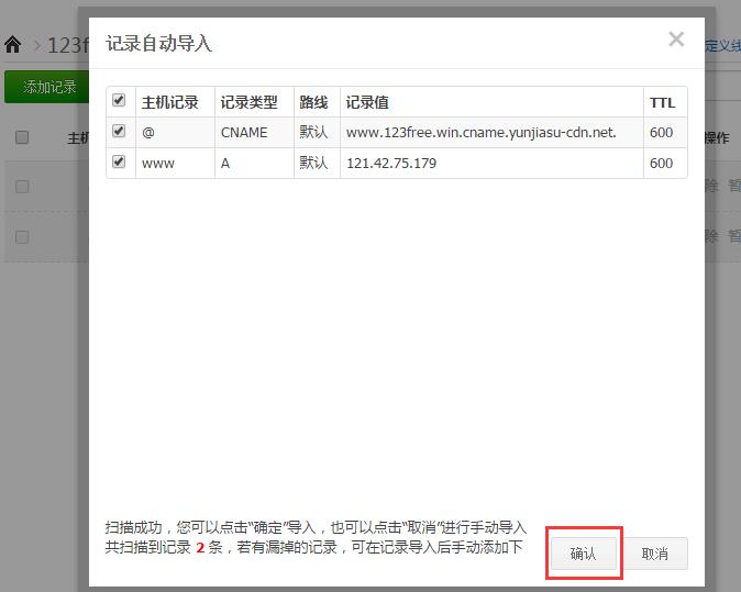 【阿里云】域名注册1元起优惠活动及域名解析详细教程插图16