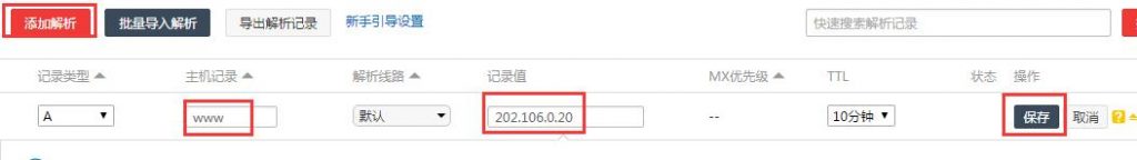 【阿里云】域名注册1元起优惠活动及域名解析详细教程插图13