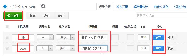 【阿里云】域名注册1元起优惠活动及域名解析详细教程插图20