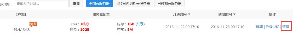 主机屋1核1G内存20G硬盘5M带宽免费云服务器开通使用教程插图5