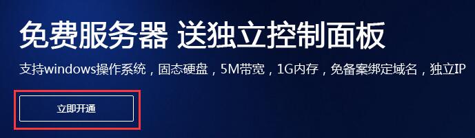 主机屋1核1G内存20G硬盘5M带宽免费云服务器开通使用教程插图