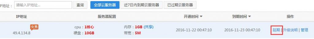 主机屋1核1G内存20G硬盘5M带宽免费云服务器开通使用教程插图15