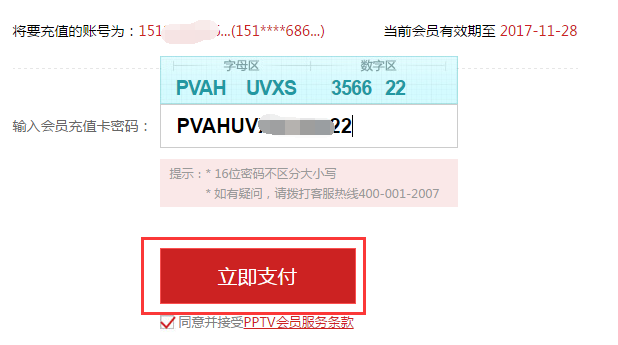 【免费领取PPTV聚力会员】关注唯蜜WeMee微信公众号免费领取PPTV月卡会员插图4