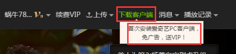 【免费领取爱奇艺7天会员】下载爱奇艺最新客户端签到7天免广告送会员插图 【免费领取爱奇艺7天会员】下载爱奇艺最新客户端签到7天免广告送会员插图