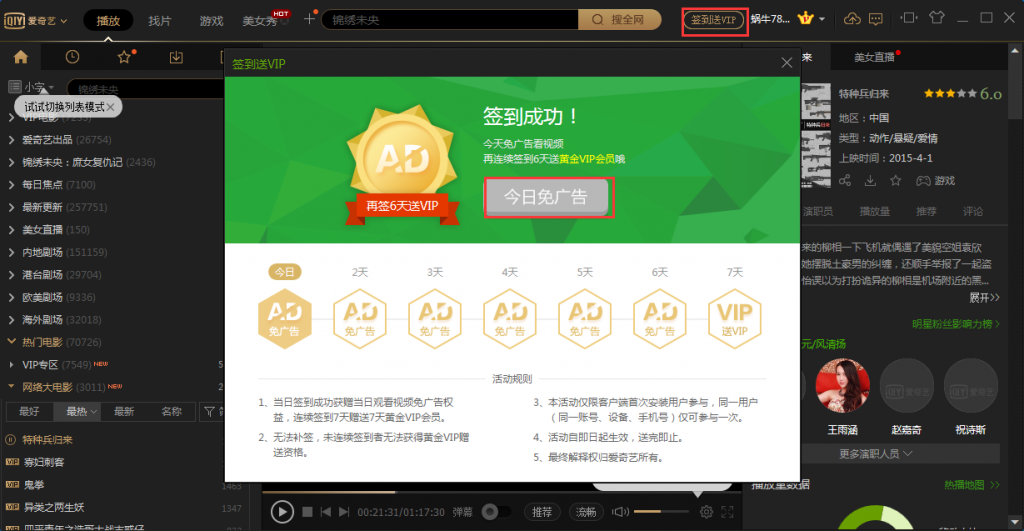 【免费领取爱奇艺7天会员】下载爱奇艺最新客户端签到7天免广告送会员插图1 【免费领取爱奇艺7天会员】下载爱奇艺最新客户端签到7天免广告送会员插图1