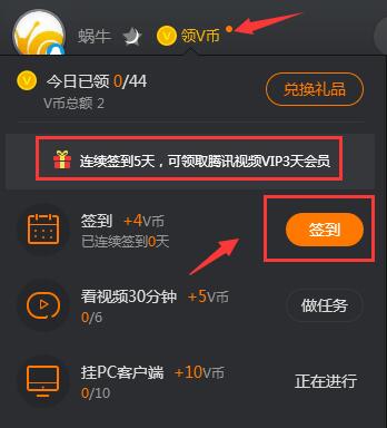 【免费领取腾讯*VIP】下载腾讯*PC端连续签到5天送VIP插图1