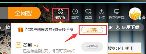 【免费领取腾讯*VIP】下载腾讯*PC端连续签到5天送VIP插图