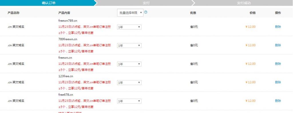 【阿里云域名优惠】首年12元购.CN域名插图3