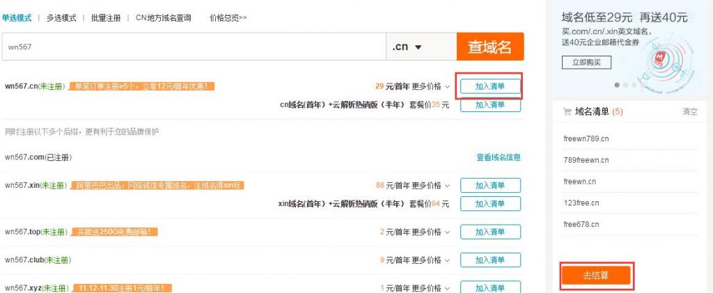 【阿里云域名优惠】首年12元购.CN域名插图2